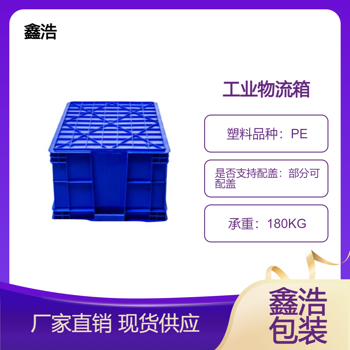 鑫浩包裝42x29x13cm塑料周轉(zhuǎn)箱廠家外部加強筋設計牢固耐用