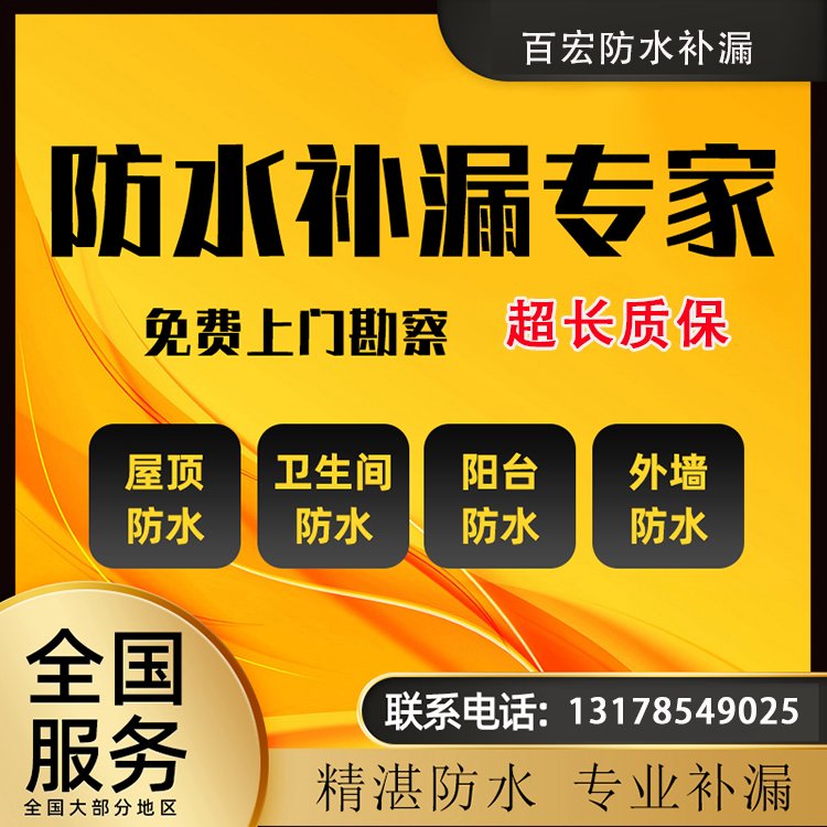 地下室堵漏找百宏小區(qū)別墅游泳池魚(yú)池墻身漏水修補(bǔ)天臺(tái)防水補(bǔ)漏