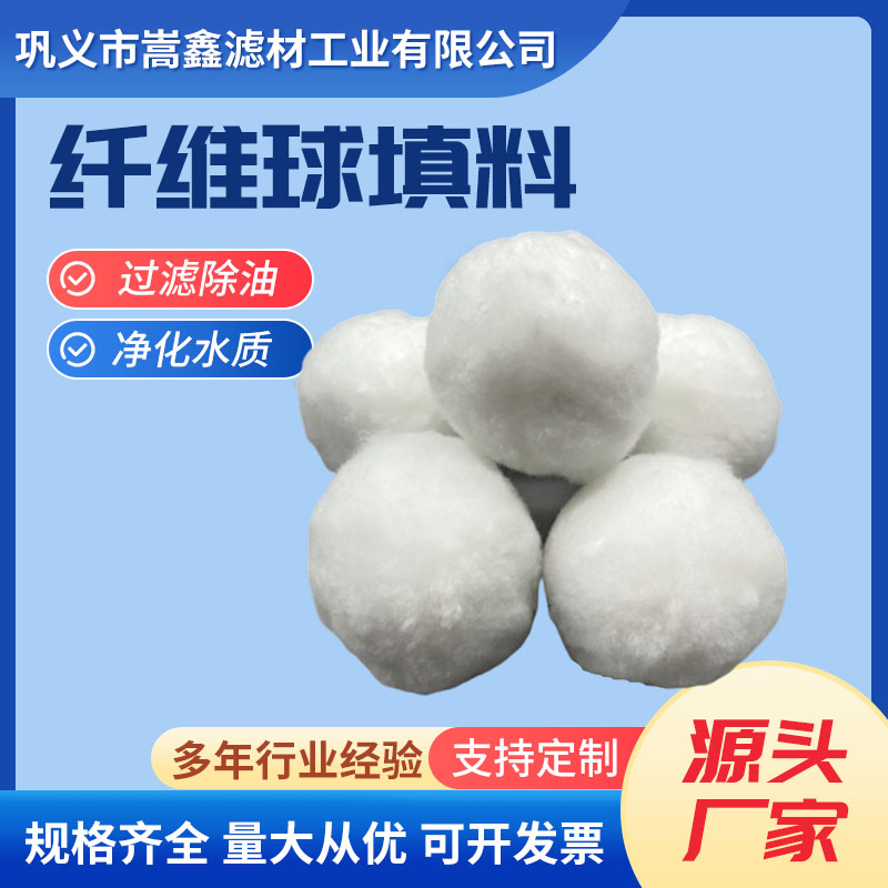 嵩鑫濾材專業(yè)供應纖維球纖維束彗星式濾料\/填料規(guī)格齊全