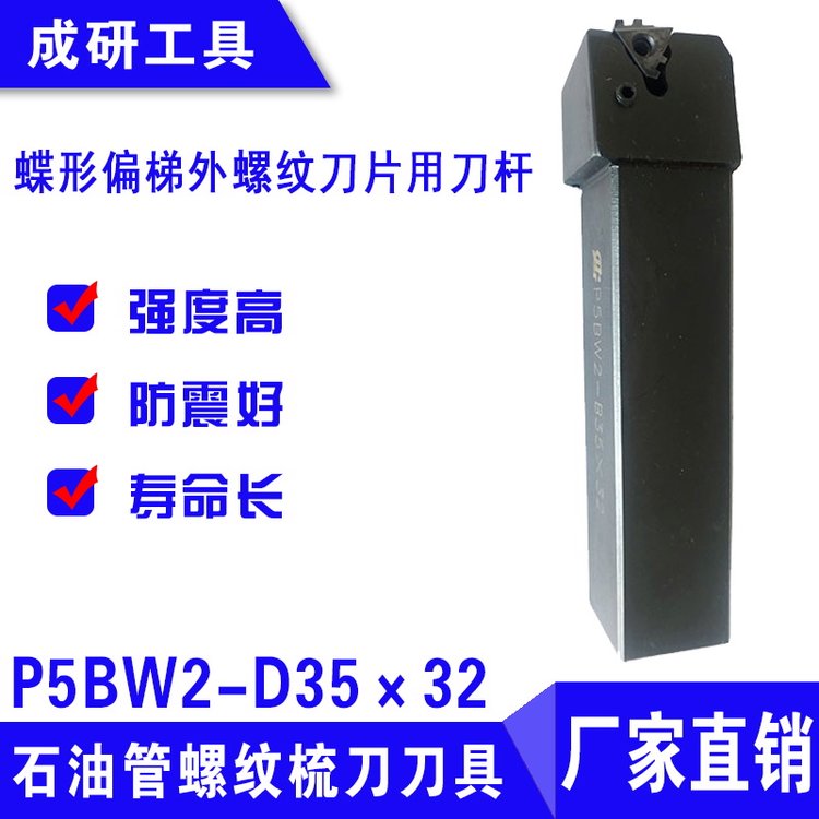 石油管螺紋梳刀刀具偏梯外螺紋刀片刀桿P5BW2-D35×32