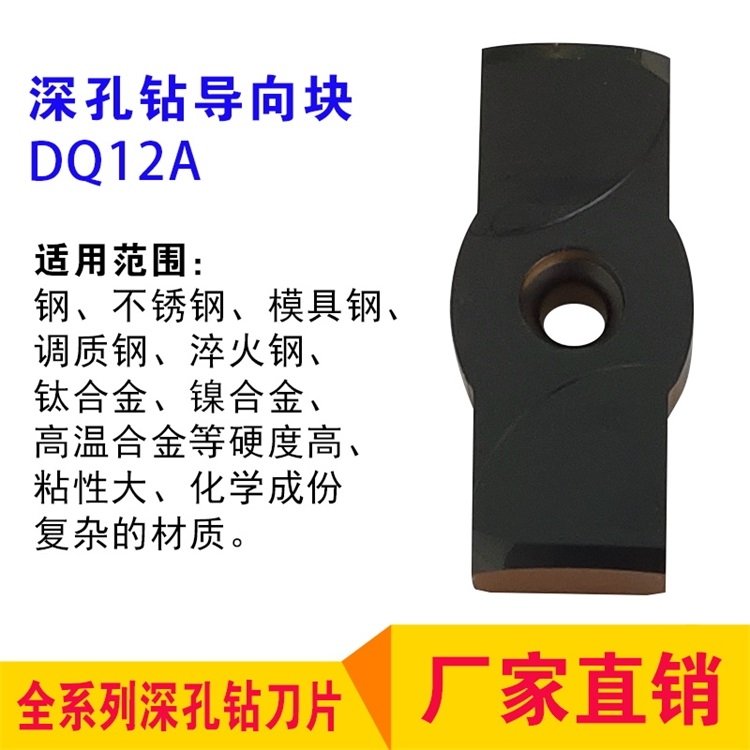 深孔鉆全系列工具研究所刀片導(dǎo)向塊DQ12A廠家直供