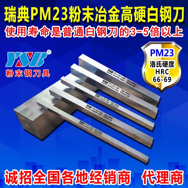 瑞典進(jìn)口粉末冶金高鈷材質(zhì)PM23超硬白鋼刀方車刀