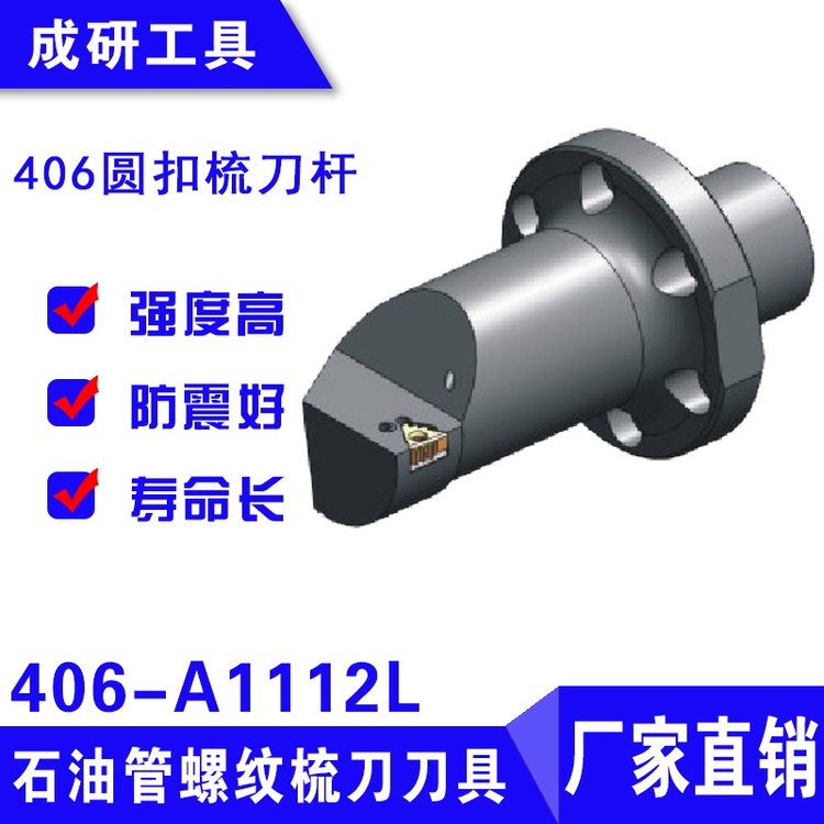 石油管螺紋梳刀刀具406圓扣梳刀桿406-A1112L