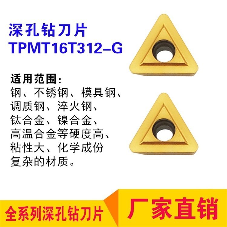 深孔鉆全系列工具研究所刀片TPMT16T312-G廠家直供