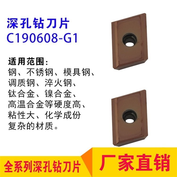 深孔鉆全系列工具研究所中心刀片C系列C190608-G1