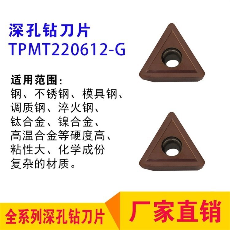 深孔鉆全系列工具研究所刀片棕色涂層TPMT220612-G