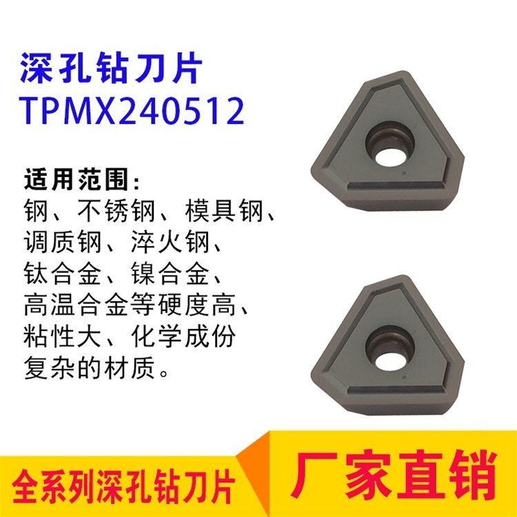 深孔鉆全系列工具研究所刀片黑色涂層TPMX240512