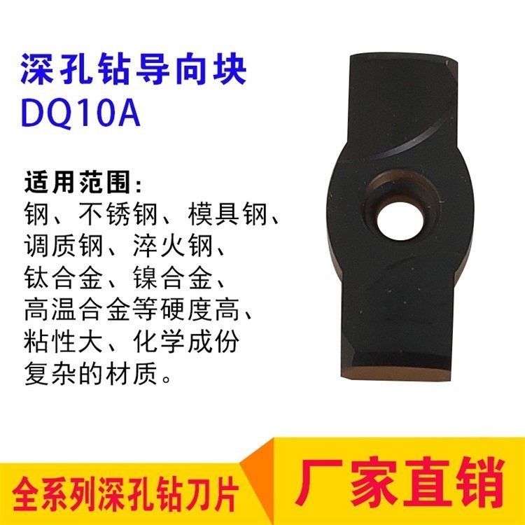 深孔鉆全系列工具研究所刀片導(dǎo)向塊DQ10A廠家直供