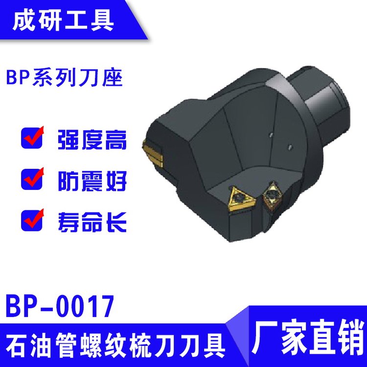 石油管螺紋梳刀刀具BP系列刀座BP-0017高碳鋼