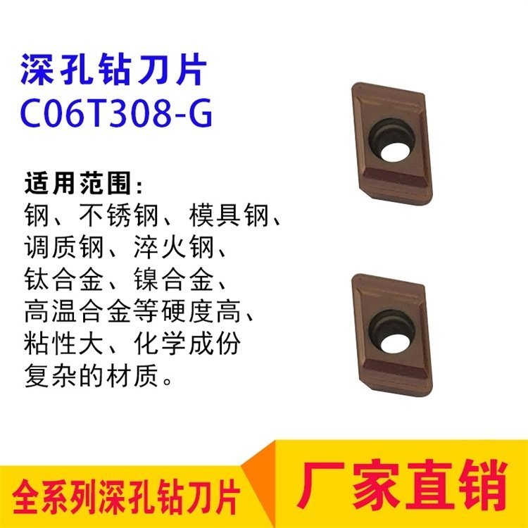 深孔鉆全系列工具研究所中心刀片C系列C06T308-G