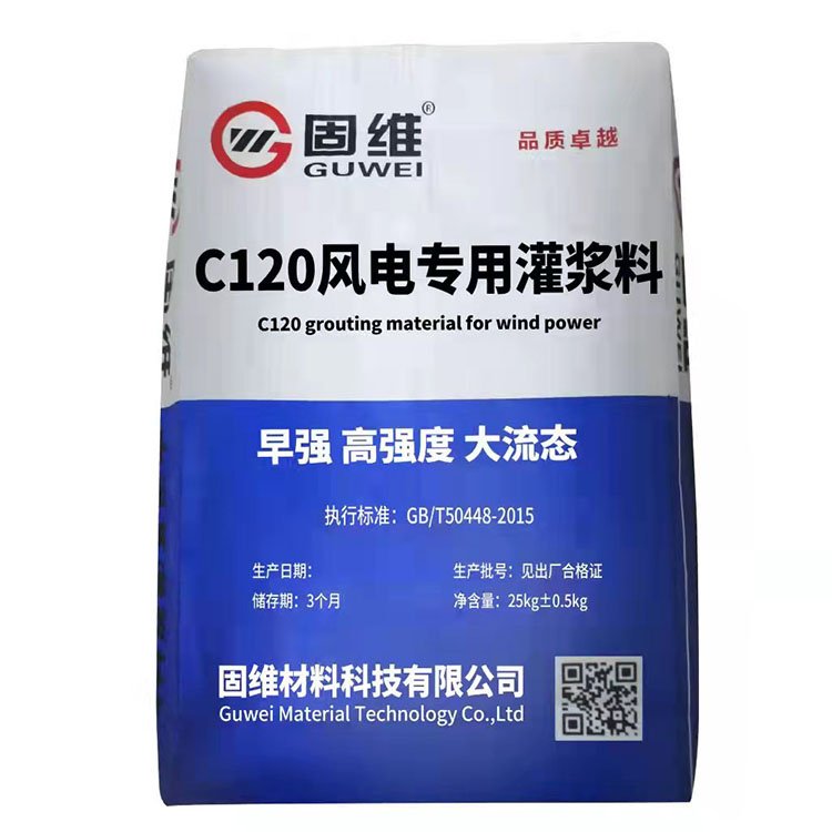 固維材料風(fēng)電專用灌漿料使用方便可潮濕基層施工操作步驟簡單