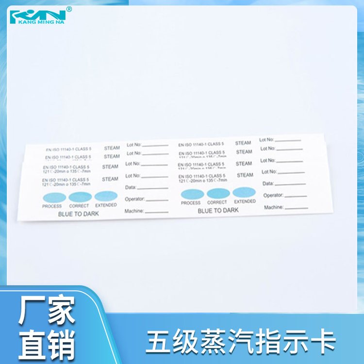 環(huán)氧乙烷EO滅菌化學指示卡壓力變色康明納包裝