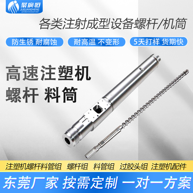 塑料擠出注射成型機(jī)-吹膜拉絲機(jī)-雙合金無鹵螺桿料筒料管配件