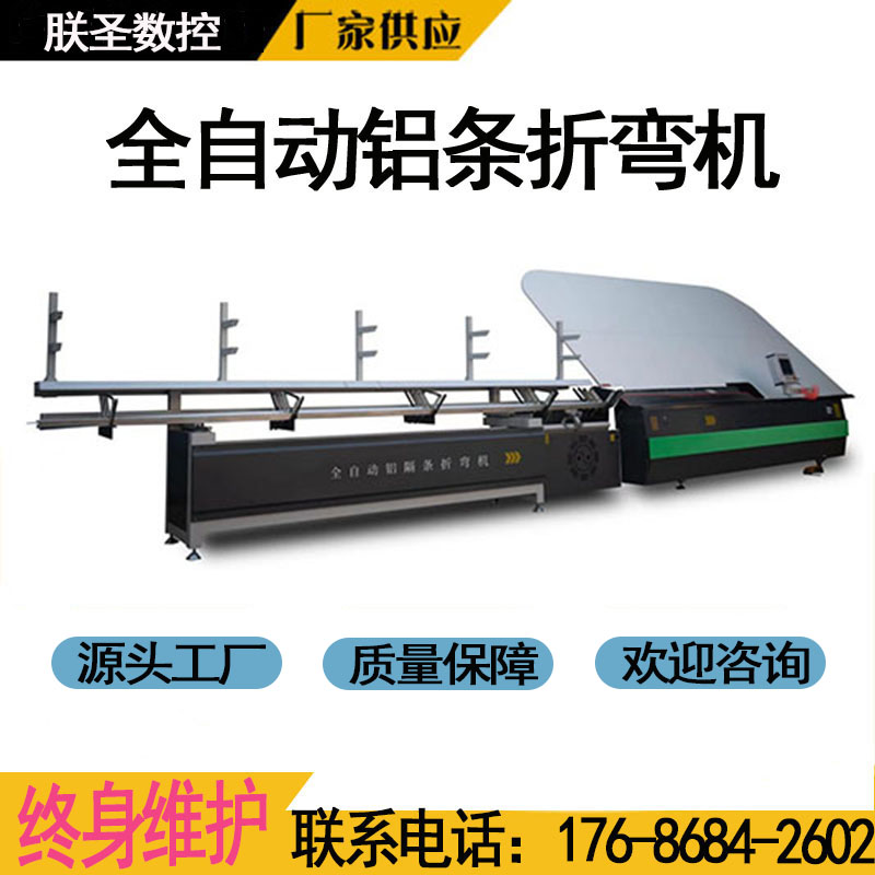 全自動(dòng)鋁隔條折彎機(jī)鋁條折彎機(jī)器中空玻璃鋁間隔框加工設(shè)備