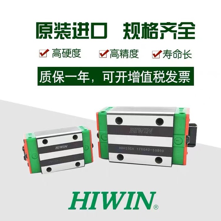 HIWIN上銀滑塊導軌RGW15\/20\/25\/30CC\/CA原裝進口現(xiàn)貨