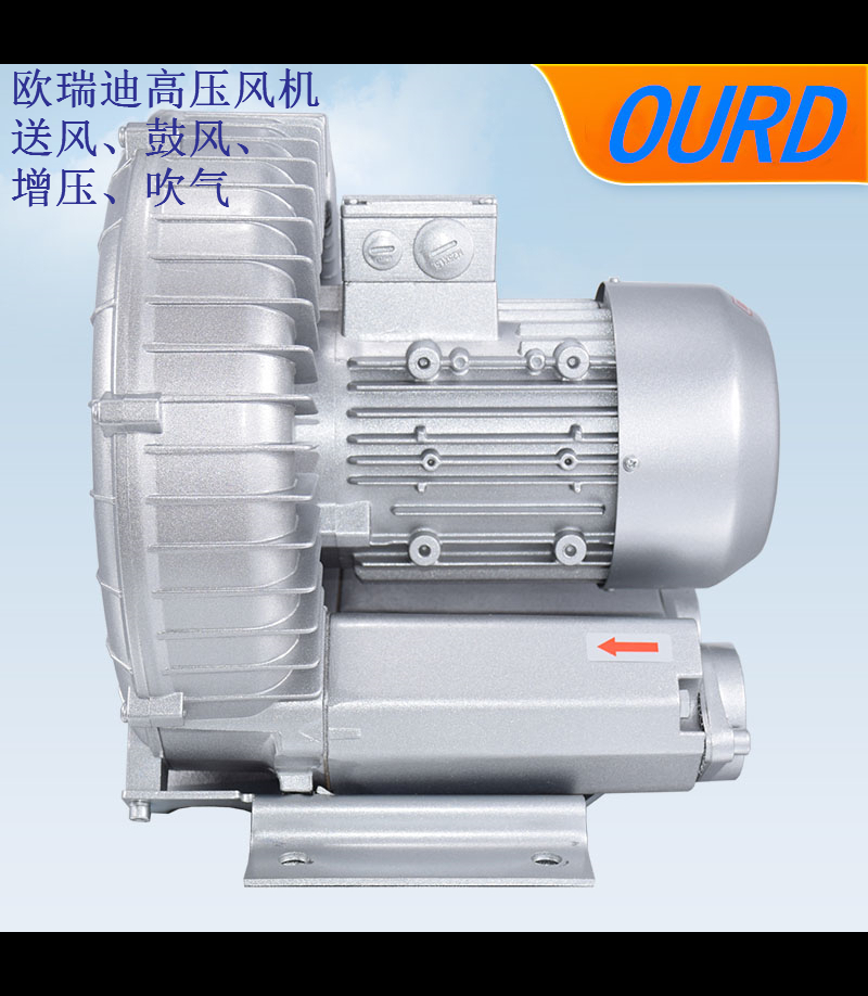 OURD歐瑞迪高壓鼓風(fēng)機(jī)HRB-229電力高壓風(fēng)機(jī)400W0.4KW旋渦風(fēng)機(jī)