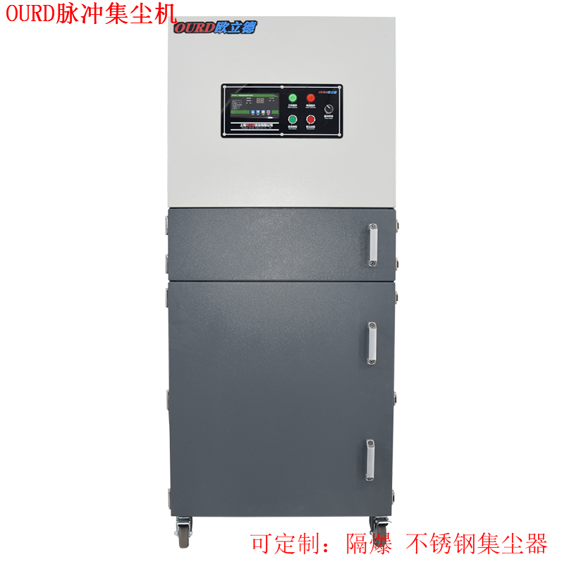 OURD-GS1501.5KW三相工業(yè)集塵機脈沖柜式集塵器粉塵除塵器