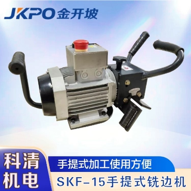 SKF-15手提式銑邊機(jī)雙面坡口鋼板加工操作便攜