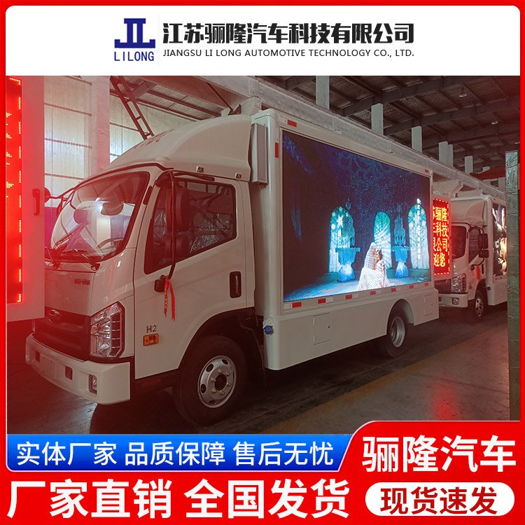 H2福田康瑞LED舞臺車戶外廣告宣傳可來廠考察品質(zhì)保證全車型