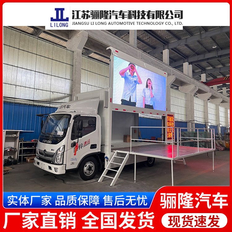 福田奧鈴廣告車流動(dòng)產(chǎn)品宣傳車江蘇驪隆汽車全車型都有隨時(shí)提走