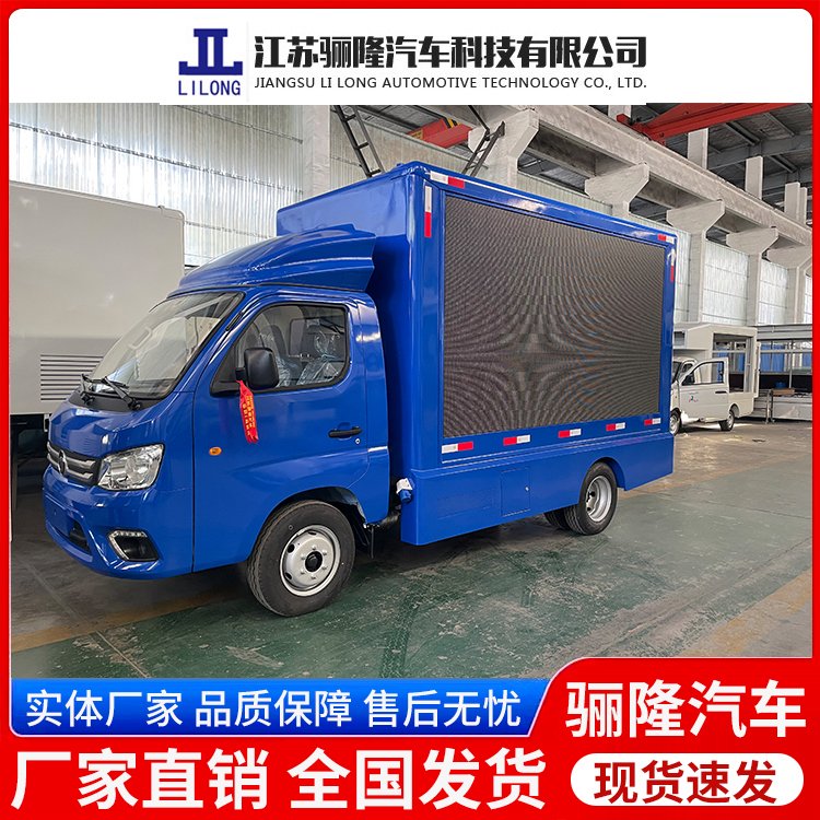 中型led廣告車用于煙機展示驪隆廣告汽車根據(jù)需求定制