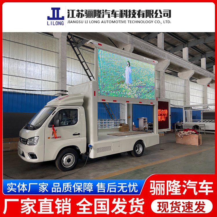 福田祥菱M2廣告車多媒體宣傳車高清顯示流動(dòng)廣告車現(xiàn)車現(xiàn)貨