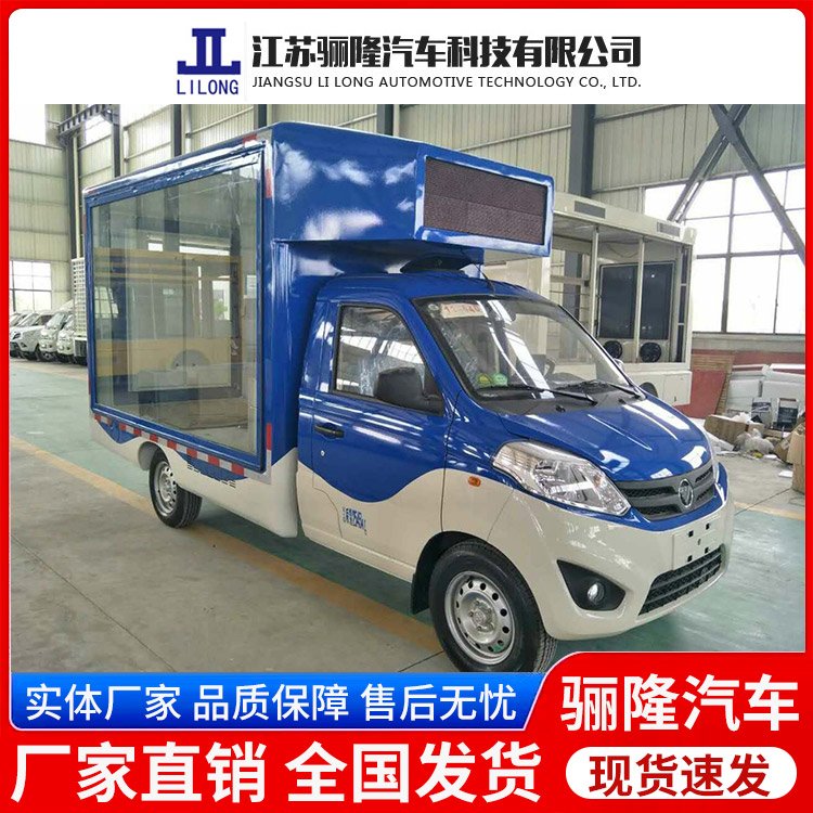 福田祥菱V1單排座戶(hù)外廣告車(chē)舞臺(tái)商演車(chē)LED大屏廣告宣傳車(chē)