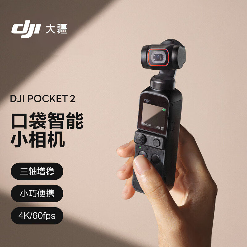 大疆DJIPocket2靈眸手持云臺攝像機便攜式4K高清智能美顏運