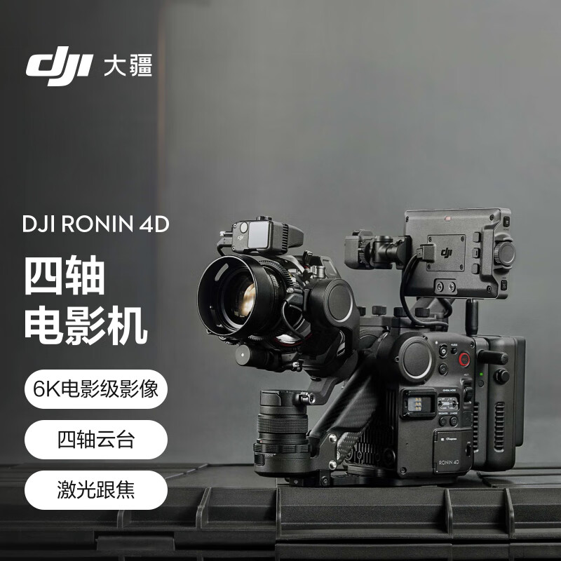 大疆DJIRonin4D如影全畫幅四軸電影機專業(yè)電影攝像機