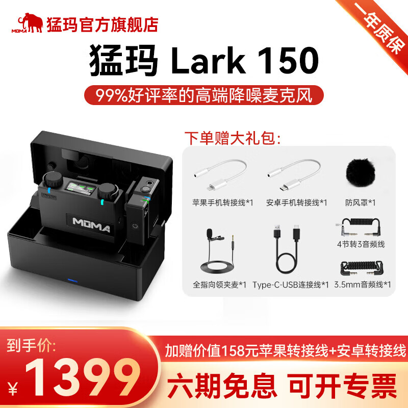 MOMA猛瑪無線麥克風(fēng)lark150一拖二小蜜蜂無線猛犸領(lǐng)夾麥克話筒風(fēng)