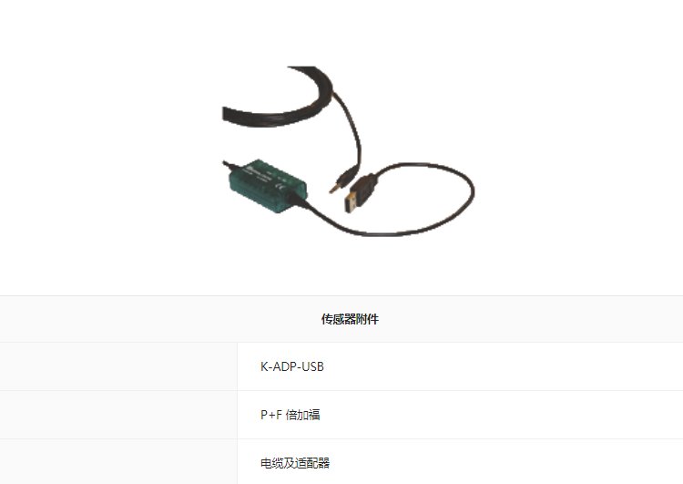 K-ADP-USB電纜及適配器倍加福德國(guó)正品8