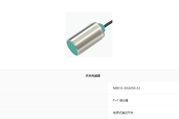 NBB10-30GM50-E2電感式接近開關倍加福德國進口正品8