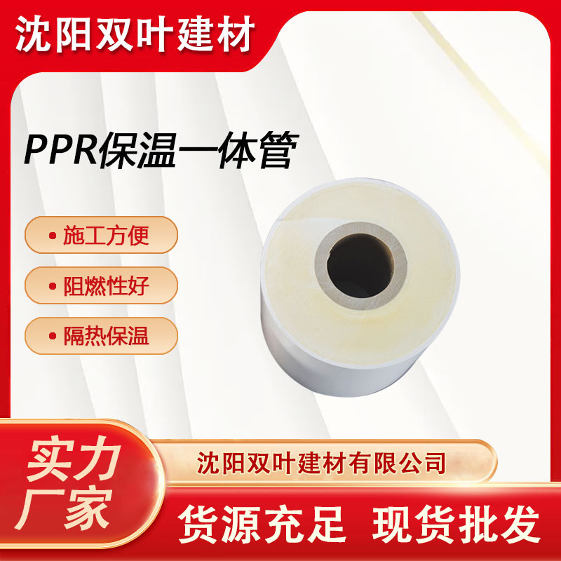 PPR保溫一體管dn50雙葉復(fù)合一體硬質(zhì)發(fā)泡預(yù)制直埋管耐腐蝕