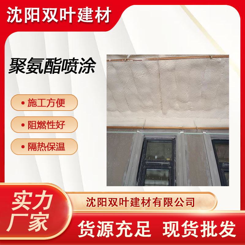 聚氨酯噴涂建筑屋面保溫施工屋頂外墻冷庫隔熱分布均勻雙葉