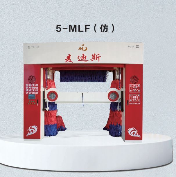 麥迪斯5-MLF往復(fù)式龍門洗車機(jī)仿形固定風(fēng)干智能快速洗車長期供應(yīng)