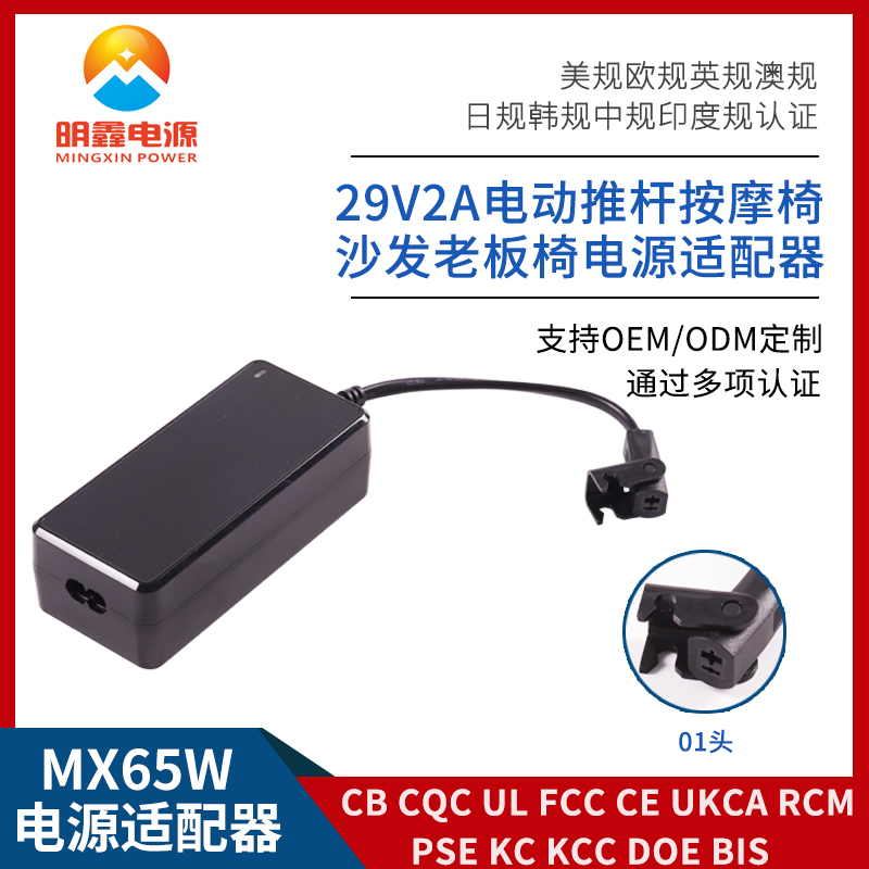 29V2A電動(dòng)推桿按摩椅電源適配器ULFCCCEKCPSEBIS認(rèn)證明鑫電源