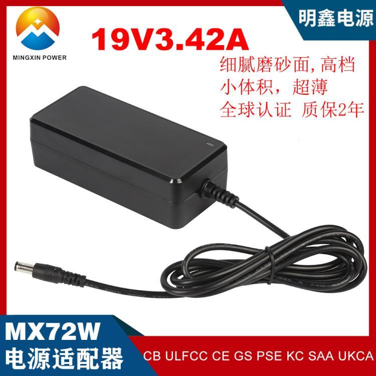 19V3.42A筆記本電腦電源適配器UL3CCEGSPSERCMIECSNrcanCB