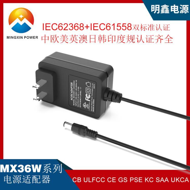 明鑫電源12V3A中歐美英澳日韓國印度規(guī)電源適配器ULCEGSKC