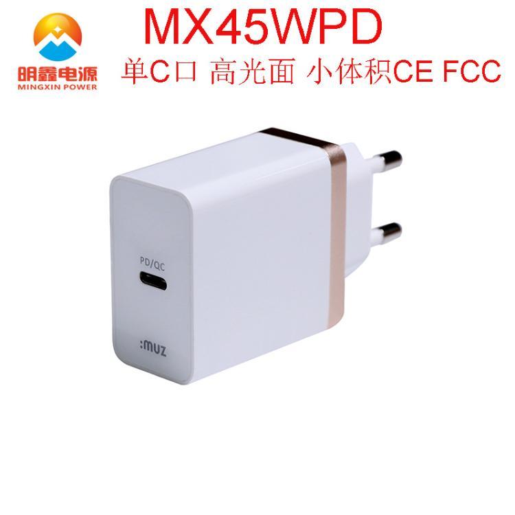 MX45WPD快充平板電腦筆記本電腦快充45WUSB-C快充CEFCC3C認證