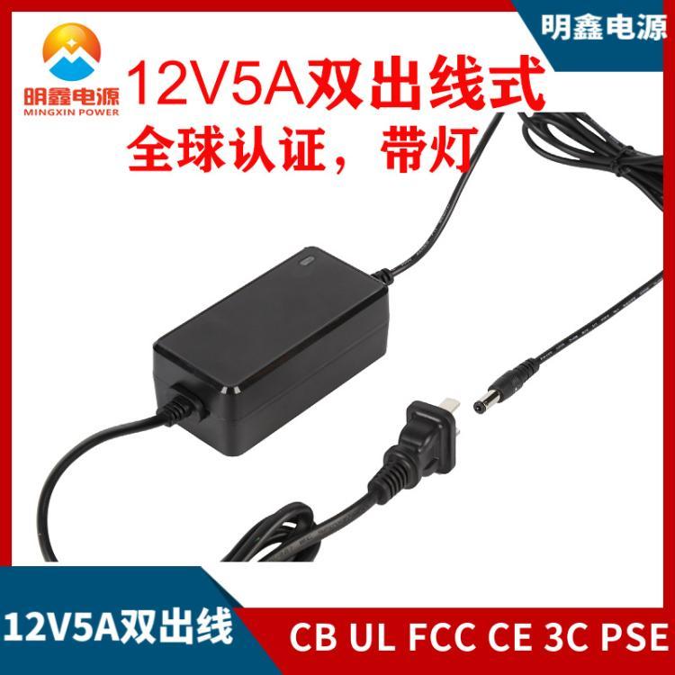 12V5A兩端出線(xiàn)電源適配器ULFCCCE3CPSE60W安防監(jiān)控電源廠(chǎng)家