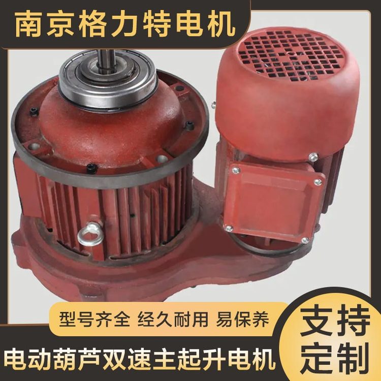 豫正重工電動(dòng)葫蘆雙速主起升電機(jī)起重機(jī)行吊電機(jī)