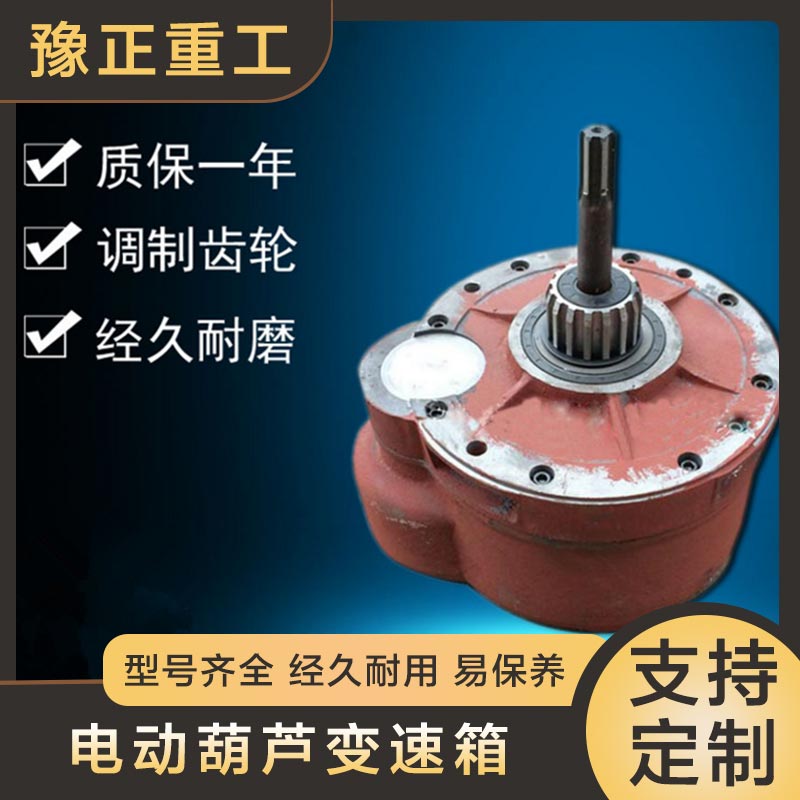 起重機(jī)電機(jī)電動葫蘆變速機(jī)1噸2噸3噸5噸行車變速箱單雙梁減速機(jī)