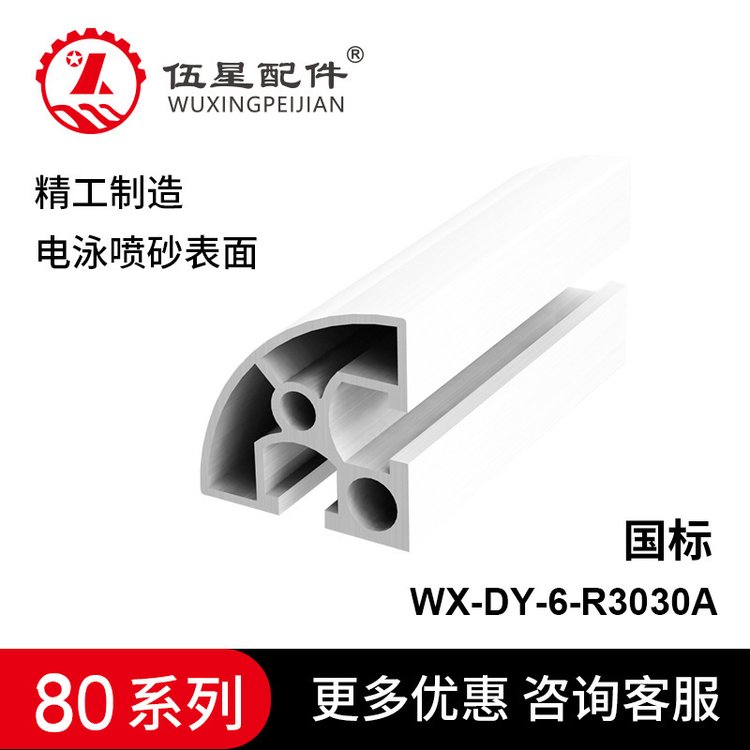 30*30圓角鋁材EFR3030鋁型材WX-DY040鋁型材國(guó)標(biāo)機(jī)架電泳鋁材