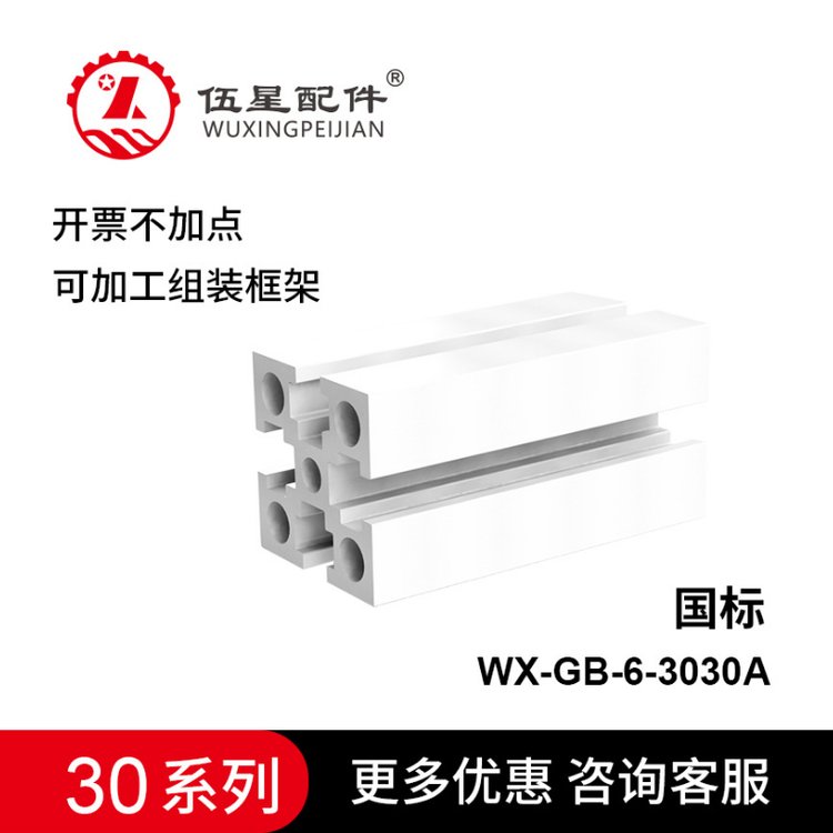 現(xiàn)貨國(guó)標(biāo)30*30鋁材機(jī)架、支架、電泳鋁型材WX-DY010