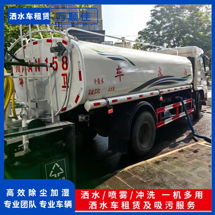 廣安達州周邊綠化灑水出租大中小型灑水車可找萬順佳環(huán)保