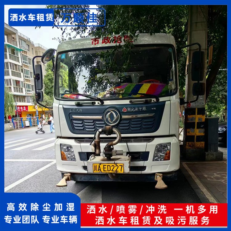 德陽新都廣漢附近各類市政環(huán)衛(wèi)灑水車出租5-22方霧炮