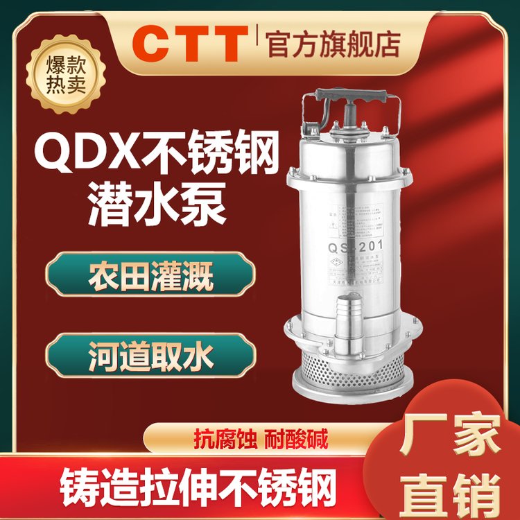 家用單相潛水泵QDX無(wú)堵塞防腐蝕潛水泵QDX10-20-1.5可定制三相QDX潛水泵