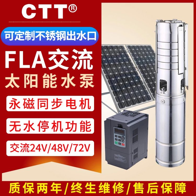 solarpumps***72V直流水泵深井泵太陽能直流無刷潛水泵