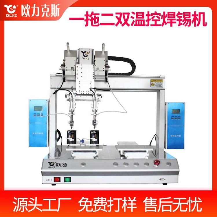 歐力克斯一拖二自動(dòng)焊錫機(jī)PCB線路板自動(dòng)點(diǎn)錫機(jī)led燈帶抖錫機(jī)