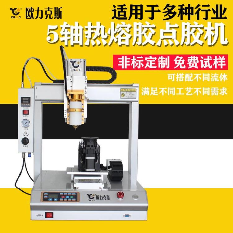 歐力克斯五軸聯(lián)動點膠機熱熔膠涂膠機桌面式自動打膠機